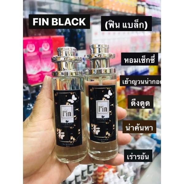น้ำหอมฟินดำกลิ่นเทียบแท้กลิ่นหอม