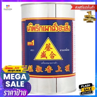 ฉั่วฮะเส็งน้ำพริกเผาสูตร1 900 กรัมCHUA HAH SENG CHILLI PASTE 900 G