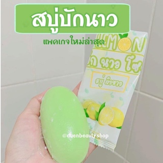 🍋สบู่บักนาวโซป🍋 ✅ สบู่บักนาวขาวจี๊ด