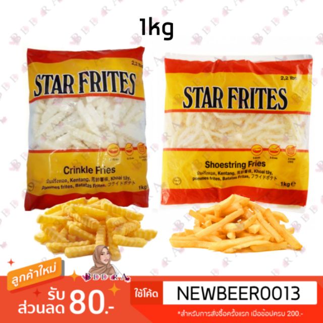 🇲🇾 เฟรนช์ฟรายส์ Star Frites 🍟