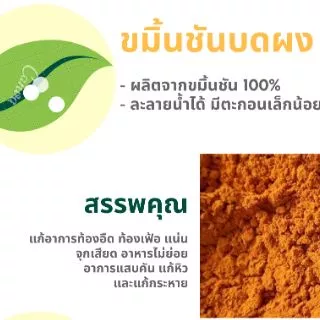 ผงขมิ้น ผงขมิ้นชัน ขมิ้นผง ขมิ้นบดผง Turmeric powder 15 กรัม