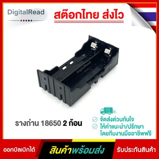 รางถ่าน 18650 2 ก้อน Battery holder for 18650