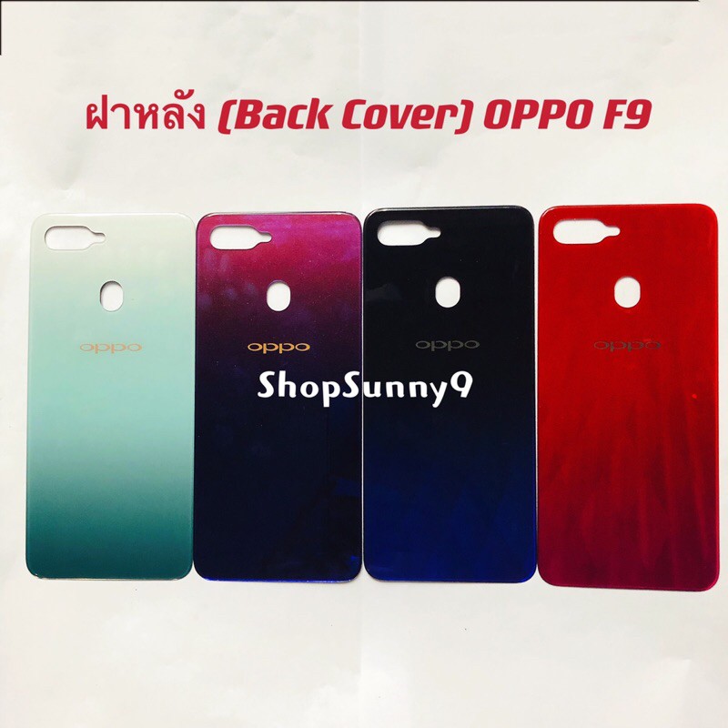 ฝาหลัง(Back Cover) OPPO F9