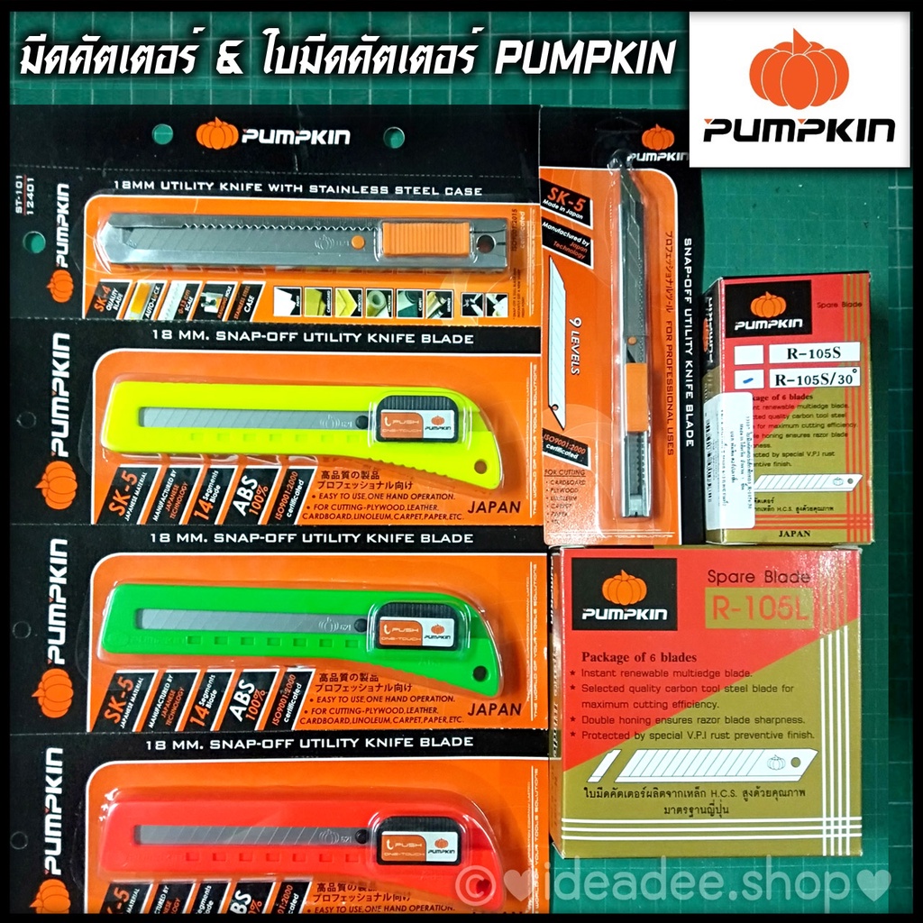 มีดคัตเตอร์ & ใบมีดคัตเตอร์ 🎃 PUMPKIN 🎃 ใบมีด ไฮคาร์บอน ชั้นเยี่ยม SK-5 วัตถุดิบจากญี่ปุ่น