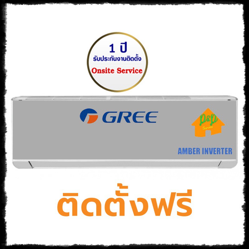 แอร์ GREE AMBER 18000 BTU inverter ขอนแก่น สารคาม ร้อยเอ็ด กาฬสินธุ์ ชัยภูมิ จัดส่งพร้อมติดตั้งฟรี