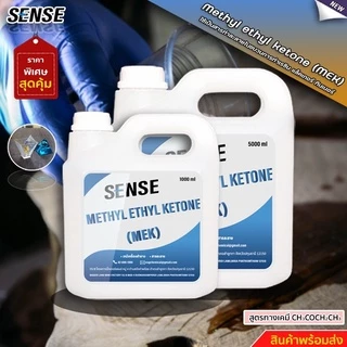 SENSE MEK (Methyl Ethyl Ketone) เมทธิล เอทธิล คีโตน สินค้าพร้อมจัดส่ง+++++