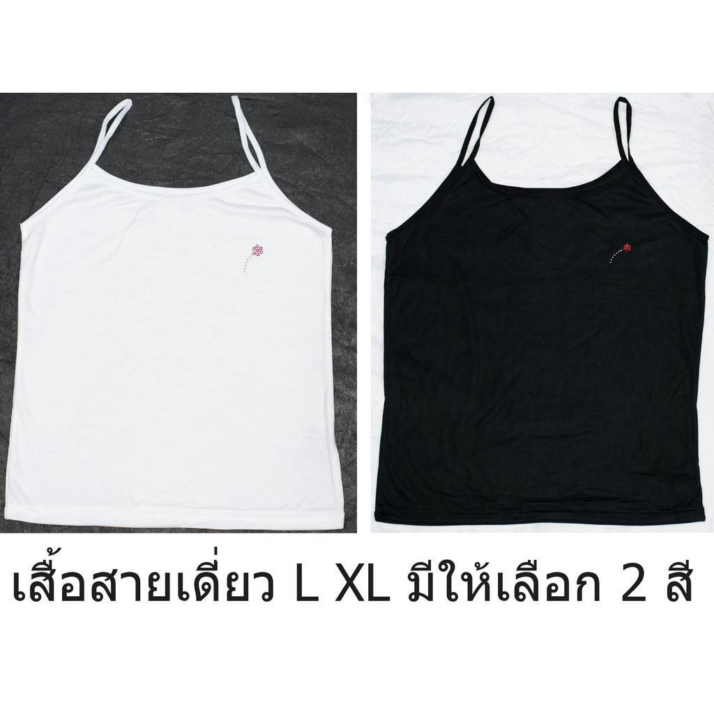 SL0047 เสื้อสายเดี่ยว ผญ รอบอก 28-38 L XL ผญ ผู้หญิง เสื้อทับ ซับใน ชุดซับในเดรส