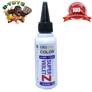 สีโมเดล กันดั้ม Super Violet Z ขนาด 60 ml สำหรับ Airbrush