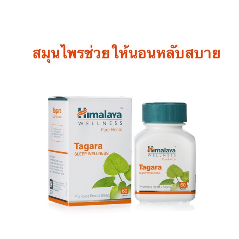 Himalaya tagara เวลเนส สลีป เวลเนส 60tab