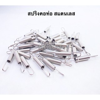 สปริงคอท่อ สแตนเลส 3นิ้ว สปริงคอท่อเลส สปริงยึดคอท่อ3"สแตนเลส