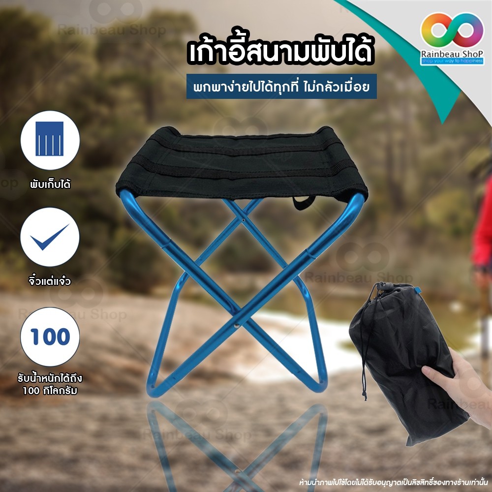เก้าอี้ เก้าอี้สนาม พับได้ เก้าอี้เดินป่า เก้าอี้ตกปลา Foldable Camping Chair เก้าอี้
น้ำหนักเบา พกพาง่าย อุปกรณ์เดินป่า