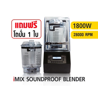 เครื่องปั่นน้ำผลไม้ไอมิกซ์ รุ่นฝาครอบลดเสียง 1800W.+แถมฟรีโถปั่น 1.4L 1 ใบ 1602-130 (รับประกันมอเตอร์ 1 ปี )