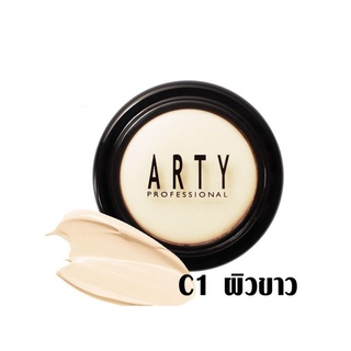ARTY PROFESSIONAL REAL CONCEALER  สี C1 สำหรับผิวขาว