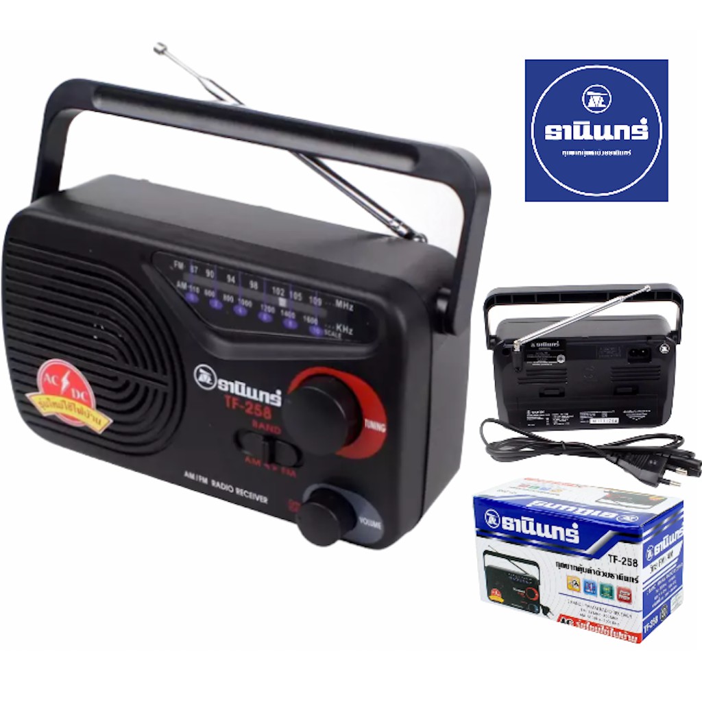 Tanin วิทยุธานินทร์ รุ่น TF-258 (FM / AM ) ของแท้ ใช้ได้ทั้งถ่านทั้งไฟฟ้า วิทยุ วิทยุธานินทร์ วิทยุF