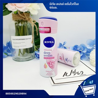 NIVEA Deo Hokkaido Rose Spray 60 ml. นีเวีย สเปรย์ เซรั่มไวท์โรส 60 มล.