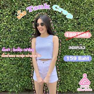 [Code:L9E6B ลด25.-]  Ada Style 🍭 New !! Tank Crop เสื้อเเขนกุดสโลป ผ้าริบญี่ปุ่น(ผ้ายืด) Freesize 🍭