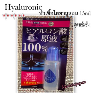 ไฮยาลูรอน 🎌หัวเชื้อไฮยาลูรอนเข้มข้นสูงHyalurnic acid(15ml)#ญี่ปุ่นแท้ #MadeInJaPan