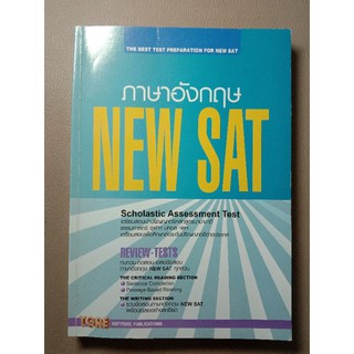 ภาษาอังกฤษ NEW SAT DR.SUTIN POOLSAWAD