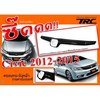 CIVIC 2012 2013 2014 2015 ครอบหน้ากระจัง คาร์บอนแท้ (ผลิตด้วยกรรมวิธีพิเศษ Force Carbon ที่ใช้ผลิตชิ้นส่วนรถ Ferrari )