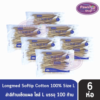 Longmed Softip Size L ไม้พันสำลี ขนาด L บรรจุ 100 ก้าน  [6 ห่อ]