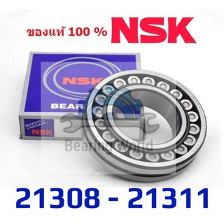 NSK 21308 EAE4C3 NSK 21309 EAE4C3 NSK 21310 EAE4C3 NSK 21311 EAE4C3 ของแท้ 100%