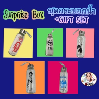 กระบอกน้ำ +Gift Set 🎉(Surprise Box) #Blackpink #BTS #อี้ป๋อ #เซียวจ้าน  #ดาบพิฆาตอสูร ราคาเซตละ 120บาท มีเก็บเงินปลายทาง