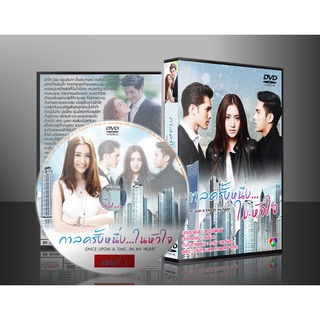 ละครไทย กาลครั้งหนึ่งในหัวใจ DVD 4 แผ่น