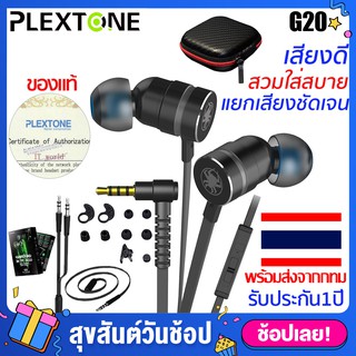 หูฟังเกมมิ่ง Gaming earphone Plextone G20 รุ่น 2 อัพเกรดใหม่ เล่นเกม เสียงดีมาก พร้อมไมโครโฟน หูฟัง แม่เหล็ก