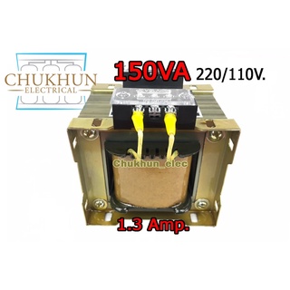 หม้อแปลงไฟฟ้า 220V./110V. 1.3Amp. 150VA ISOLATE