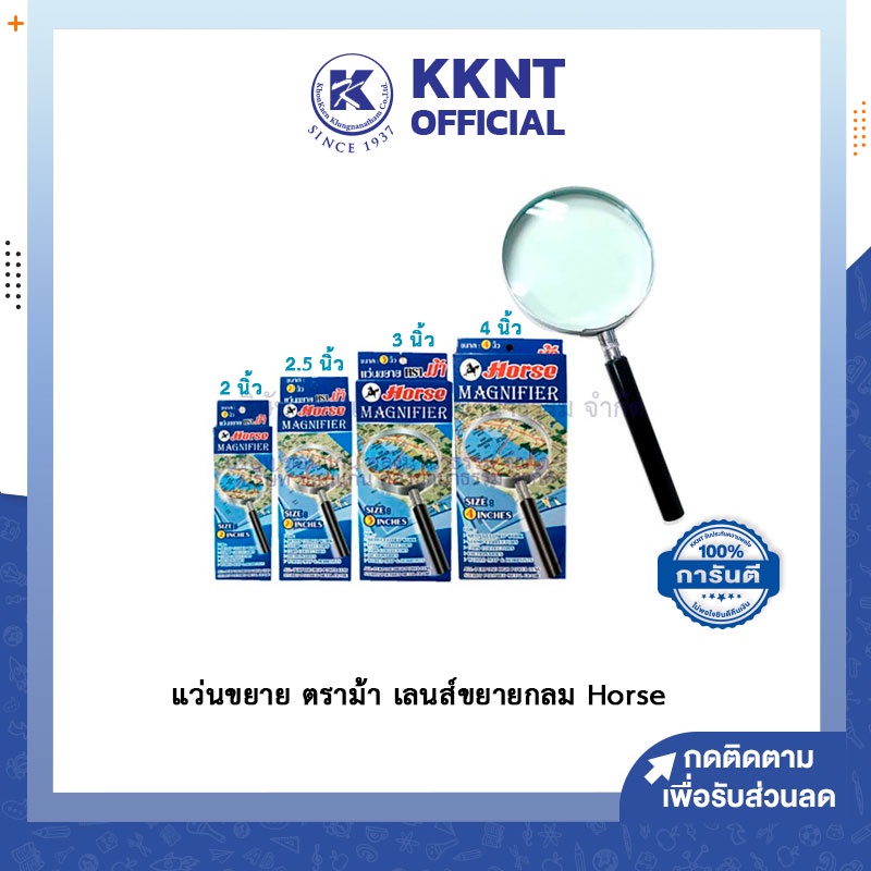 💙KKNT | แว่นขยาย ตราม้า เลนส์ขยายกลม Horse - มีให้เลือก ขนาด 2นิ้ว 2.5นิ้ว 3นิ้ว 3.5นิ้ว 4นิ้ว