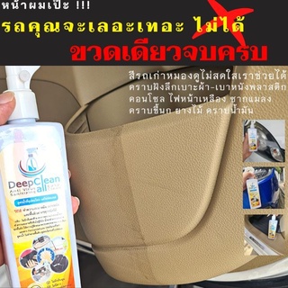 Deep clean all  มันง่ายมาก