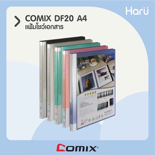 แฟ้มโชว์เอกสาร COMIX DF20  A4  20 ซอง (PC)