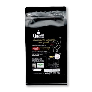 Phu Coffee Espresso Roasted Whole Beans Coffee 500 g ภูคอฟฟี่ เมล็ดกาแฟคั่ว เอสเพรสโซ่เบลน 500 กรัม