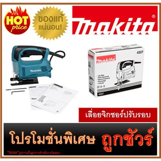 🔥เลื่อยจิกซอร์ปรับรอบ M0100 🔥MAKITA 4327