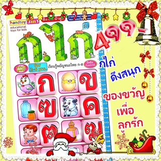 🌀🌀 Handtoy จ่ายแค่ครึ่ง กไก่ 990 บ. หนังสือวัดส่วนสูงได้.WoW!! ถูกตาแตก กันไปเลย🤪🤪