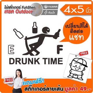 สติ๊กเกอร์ติดรถ ติดฝาถังน้ำมัน DRUNK TIME ไวนิล PVCแท้ เกรดพรีเมี่ยม งานตัดคอม(ไม่ใช่งานพิมพ์) ขนาด 4x5.5นิ้ว