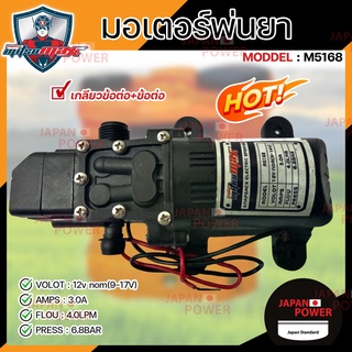 MITSUMAX KOOMMAX มอเตอร์พ่นยา ปั้ม DC 12V แรงดัน 6.8 บาร์​ สำหรับถังพ่นยาแบตเตอรี่ 16 ลิตร 20 ลิตร พ่นยา แบตเตอรี่