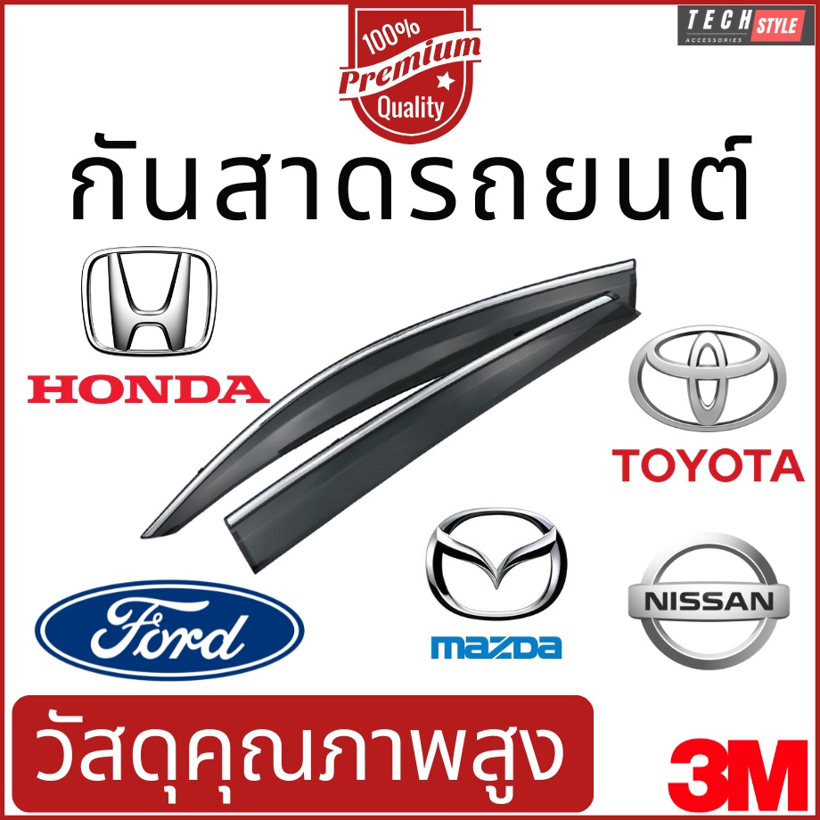 กันสาด มี 30 รุ่น เกรดPremium หนาพิเศษ วัสดุได้มาตรฐาน มีหลายรุ่น คิ้วกันสาดรถยนต กันสาดรถเก๋ง