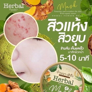 สครับบ้านนาเฮิร์บ 🍃Herbal Mask ตัวดังใน tiktokซื้อ 2 ชิ้นแถมหัวเชื้อวิตามินให้ 1 ขวด