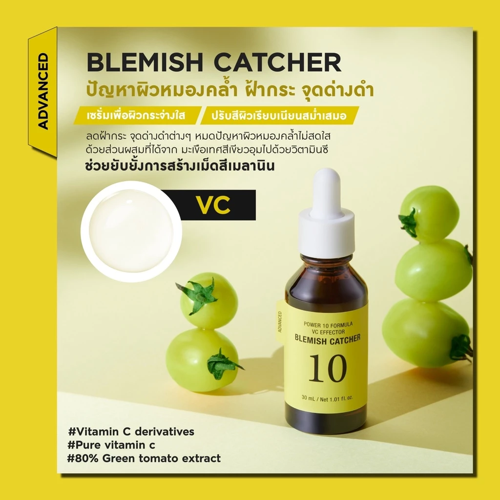 It'S SKIN Power 10 Formula VC Effector Advanced 30 ml. เซรั่มอิทส์สกิน สกินแคร์ ดูแลผิวหมองคล้ำ ฝ้า กระ จุดด่างดำ thumbnail 4