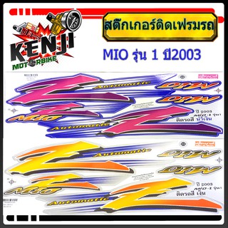 MIO ปี2003 รุ่น 1 สีเงิน/สีน้ำเงิน สติ๊กเกอร์มอเตอร์ไซค์ Sticker Motorcycle สติ๊กเกอร์ติดเฟรมรถ   มีโอ สีน้ำเงิน/ สีเงิน