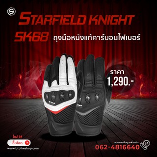 ถุงมือสำหรับขับมอเตอร์ไซค์ STAR FIELD KNIGHT SK68 สีดำ และ สีขาว ไซส์ M