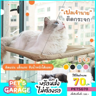 【✅พร้อมส่ง✅】🐱🐶 Boqi Factory เปลแมวแขวนเตียงหน้าต่างเตียงแขวนเตียงหน้าต่าง Catbed01