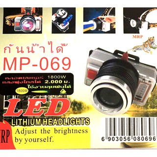 ไฟฉายคาดศรีษะ ไฟฉาย 3 สีในตัวเดียว ไฟฉายแรงสูง ไฟกันน้ำรุ่น รุ่น MP-069 แสงพุ่งไกลได้ 2000 เมตร 1800 w ใช้งานลุยฝนได้