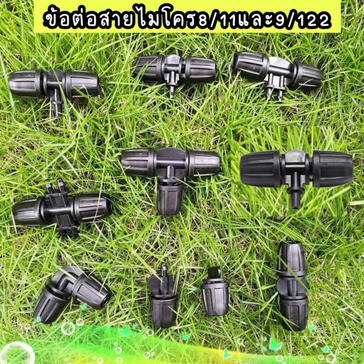 ข้อต่อ ข้อต่อสายไมโครขนาด8มม.8/11mm8/12 9/12mm Lock Nut Hose Connectors Soft pipe