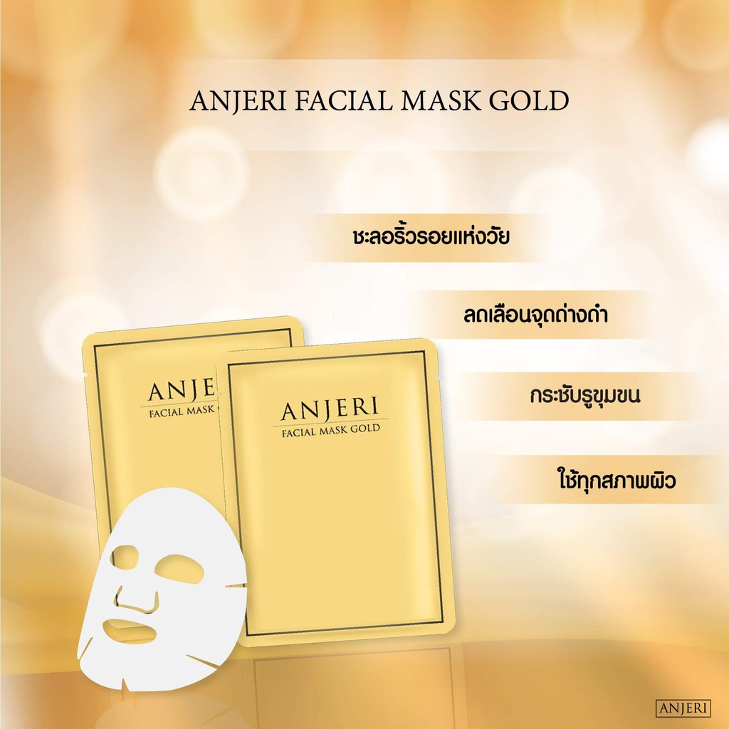 Anjeri มาส์กหน้า Anjeri Facial Mask Gold 1ซอง ขนาด 35 กรัม ของแท้100%
