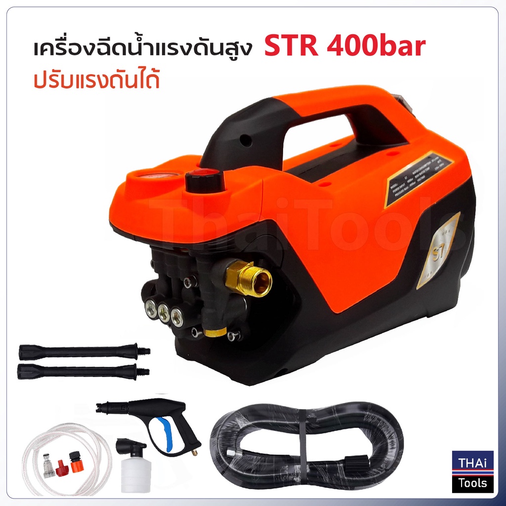 STR เครื่องฉีดน้ำแรงดันสูง 400bar สายไฮดรอลิก 7 ม. กำลังไฟ 4000W สามารถปรับแรงดันได้