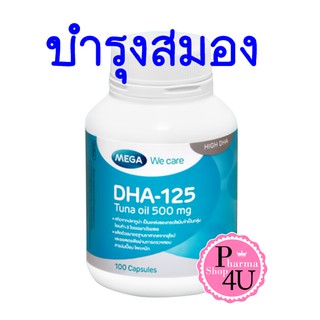 Mega We Care DHA-125 500 mg 100 Caps DHA มีความสำคัญต่อพัฒนาการของสมองและสายตา รับประทานได้ทั้ง เด็กและผู้ใหญ่