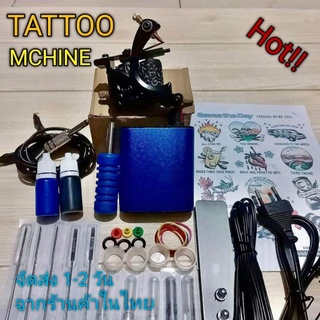 ☄️TATTOO MINIPOWER เครื่องสักคอยล์ ยกชุด☄️สุดประหยัด ⚡️เอาใจมือใหม่ ดูแลหลังการขาย พร้อมใช้งาน