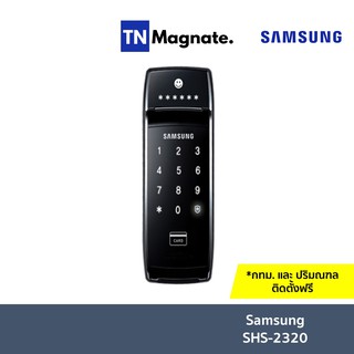 [กลอนประตูดิจิตอล] DIGITAL DOOR LOCK - SAMSUNG SHS-2320